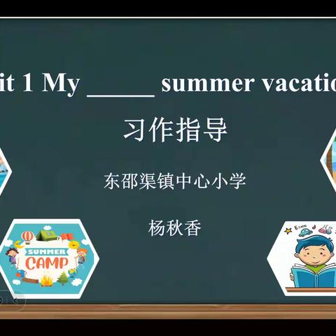 六年级上册作文微课