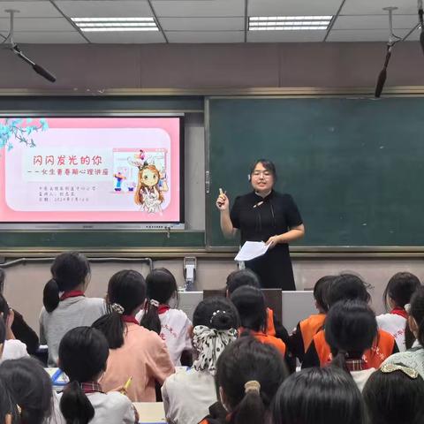 青春自知，做闪闪发光的自己—德原街道中心小学五年级女生心理健康辅导活动