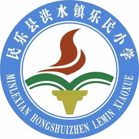 民乐县洪水镇乐民小学五年级“阅读之星”风采展示