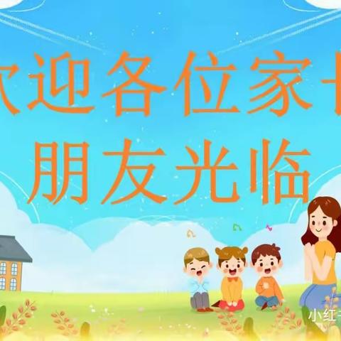 寨头幼儿园半日公开课邀请函