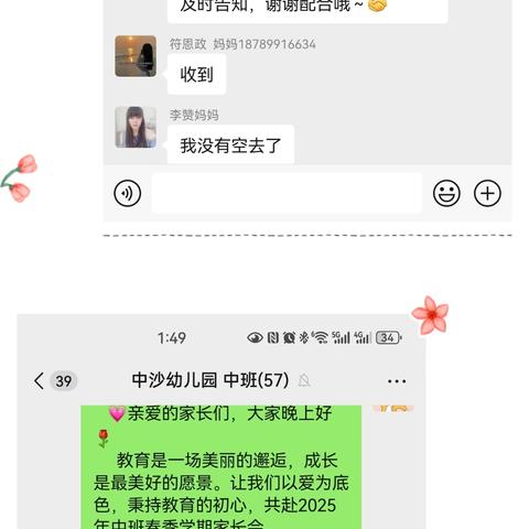 携手“童”行“育”见玩美 小中班2025年春季家长开放日暨家长会活动