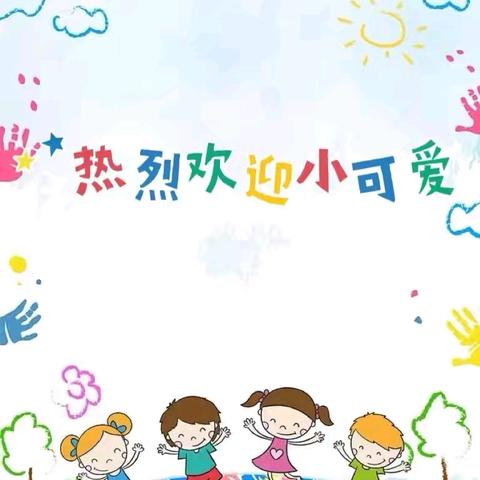 东方市板桥镇中沙幼儿园 2025年秋季招生