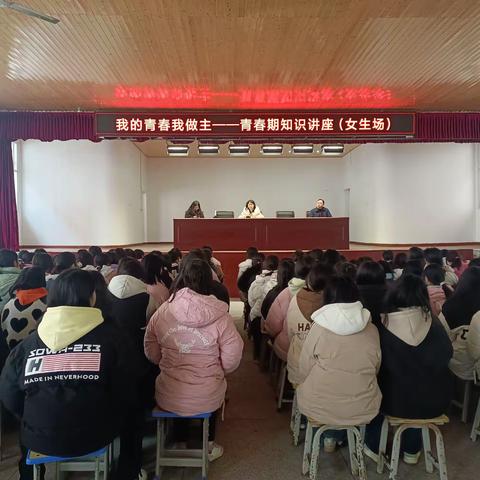 我的青春我做主——火田中学开展青春期知识讲座