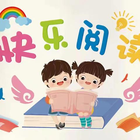 英语绘读一夏，书香点亮成长——暑期英语绘本“阅读小达人”颁奖仪式