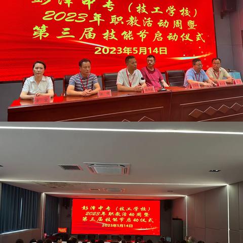 “技能：让生活更美好”—彭泽中专2023年职业教育活动周启动仪式