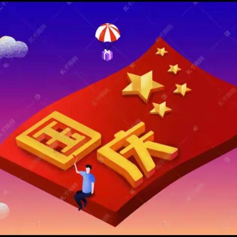 【主动创稳】 贝斯特幼儿园2023年中秋、国庆放假通知及安全教育告家长书