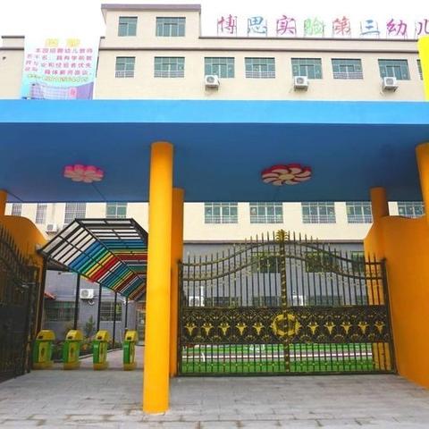 博思幼教托育班招生啦