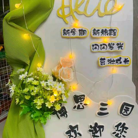 以沟通凝共识，以携手护成长——2025年博思实验第三幼儿园新学期中班级及大班级家长会