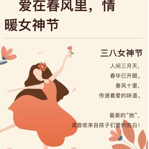 爱在春风里—情暖女神节