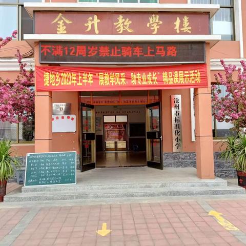 捷地乡教学提质系列教研活动（三）——“展教学风采，助专业成长”精品课展示活动