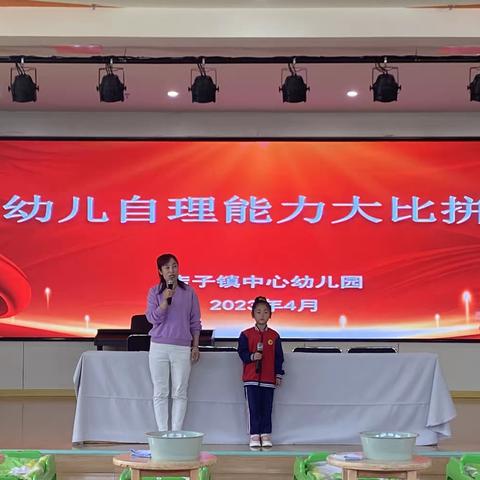 以自理   促自立——店子镇中心幼儿园大班组自理能力大比拼活动