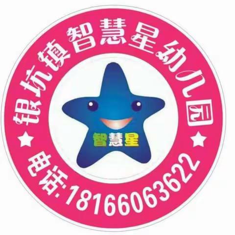 银坑镇智慧星幼儿园中一班第十一周精彩分享