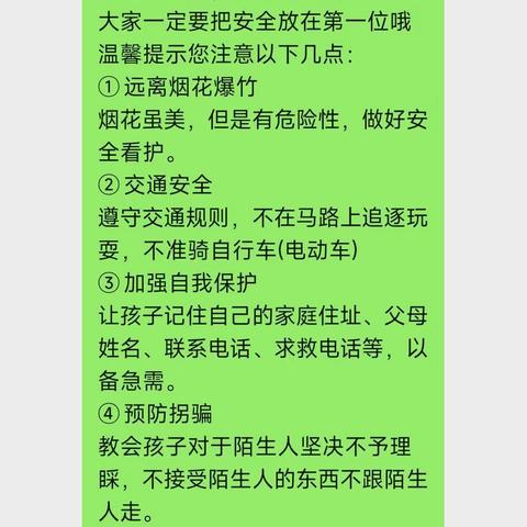 安全不放假     快乐过大年——广平县第三实验小学每日安全提醒