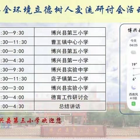 博兴县第三小学欢迎您——博兴县中小学校全环境立德树人交流研讨会活动