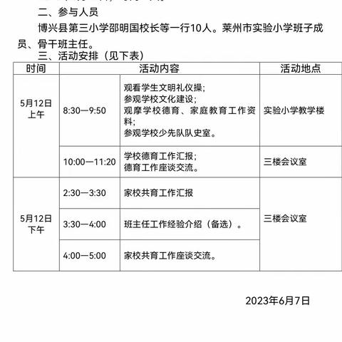 “两校携手  互学共研”博兴县第三小学—莱州市实验小学德育暨家庭教育观摩交流活动