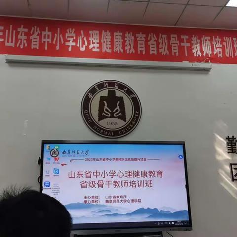 10月15日山东省中小学心理健康教育省级骨干教师培训班纪实