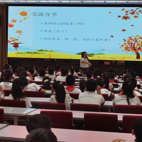 目标引领   心向未来——博兴县第三小学 ﻿心理健康辅导公益讲座