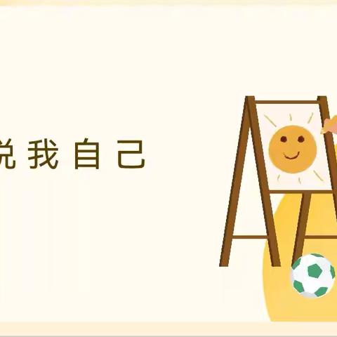 认识我自己，点亮人生路——博兴三小心理健康教育大课堂