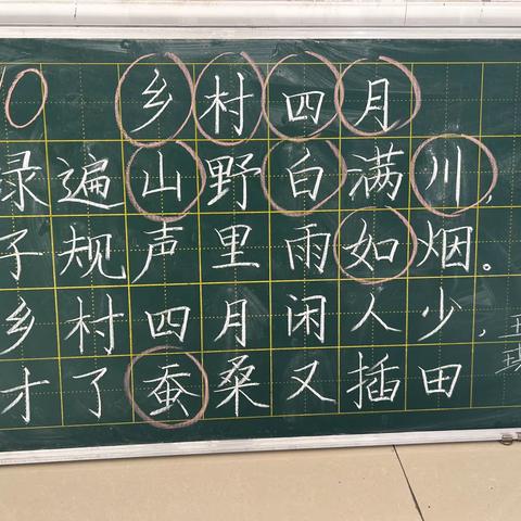 北城小学教师基本功粉笔字练习（4.19）