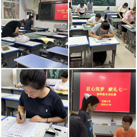 【匠心筑梦 献礼七一】北城小学“迎七一”教师基本功比赛