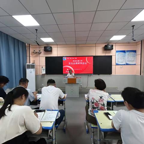 分析研判隐患 守牢校园安全——单县北城小学召开新学期安全会商研判会议