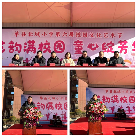 “德润童心，‘艺’起绽放”——单县北城小学2025年艺术节