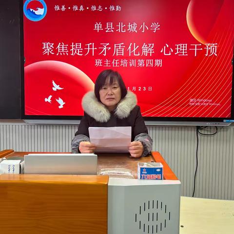 聚焦提升矛盾化解 心理干预——北城小学班主任培训（第四期）