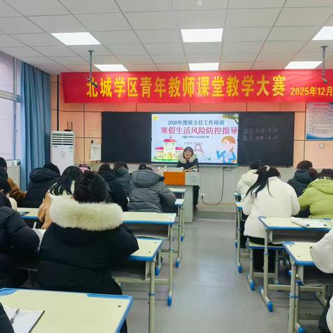 寒假生活风险防控指导——北城小学班主任培训（第五期）