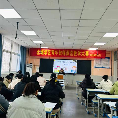 凝心聚力启新程，匠心育人共成长——北城小学2026年春季班主任工作培训第一期