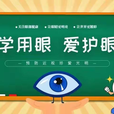 翔龙幼儿园“近视防控健康教育课”开展情况总结