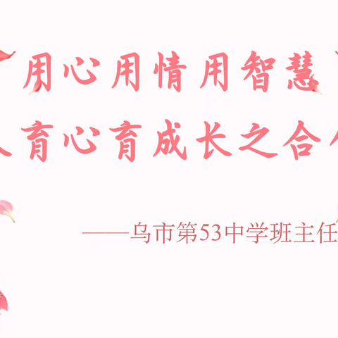 亦师亦友伴花开，一束微光渐斑斓