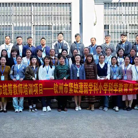 国培促成长 科学育未来