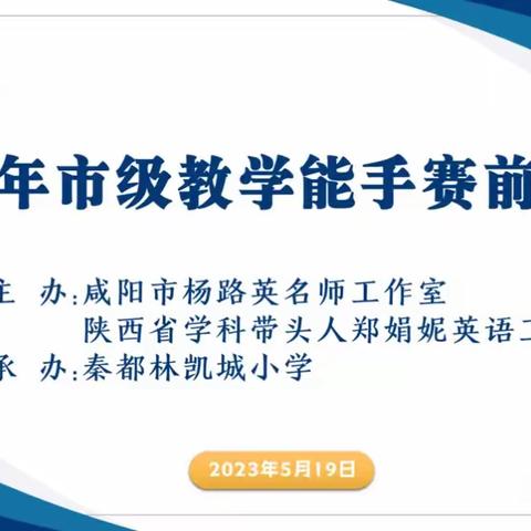 齐心协力筑市赛  研课磨课促成长