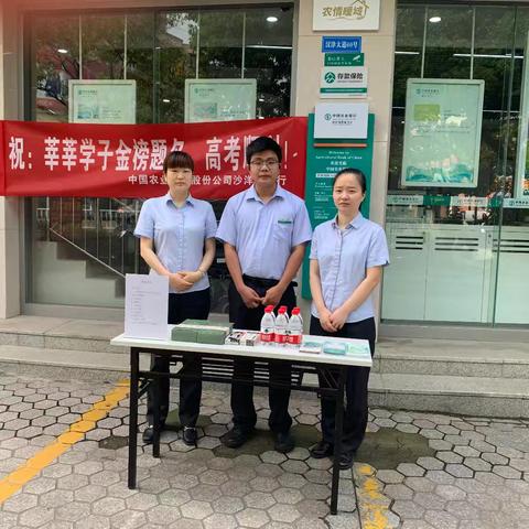 荆门沙洋支行：高考护航，爱在农行