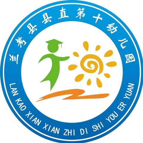 “圈”力以赴 “趣”享童年——兰考县县直第十幼儿园亲子运动会活动