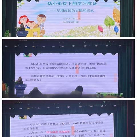 幼小衔接下的学习准备——早期阅读的实践探索