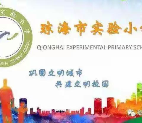 走进心理课堂，探索心灵奥秘—琼海市实验小学四年级心理健康课