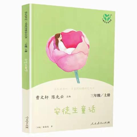 庙子镇中心小学学生读书分享第十六期——三年级《安徒生童话》整本书阅读活动纪实