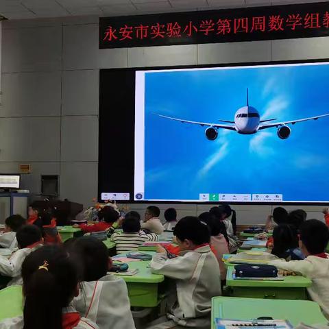 以“对称”之美 明“数学”之理 ——记永安市实验小学数学组教研活动