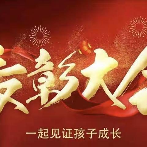 只争朝夕，不负韶华——塘缀镇林屋小学2022～2023学年度春季期中考试总结暨表彰大会