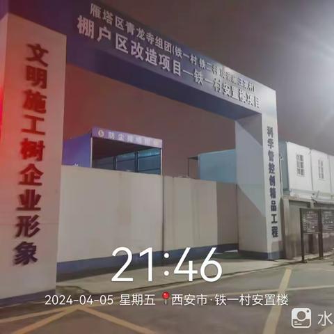 【大雁塔街道办事处】专职网格员夜查简报