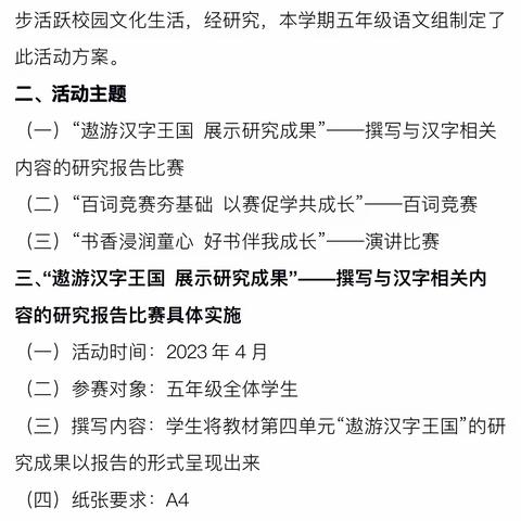 遨游汉字王国 浸润书香童年——海口市五年级语文学科活动