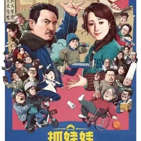 花园路街道电影赏析——共探教育之道，启迪成长之路