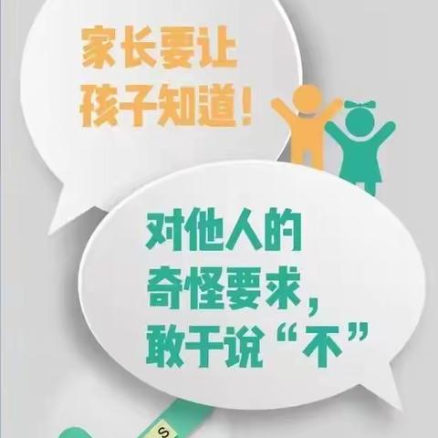 湖南省特教中等专业学校“利剑护蕾·雷霆行动”——预防性侵害致家长的一封信