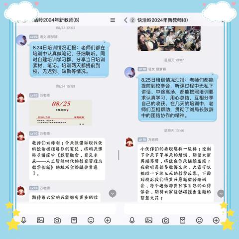 聚力赋能  助“新”成长 ----快活岭小学2024年新进教师培训