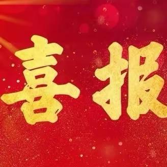 “粤运动，越健康”——— 那霍镇新塘小学参加2023年秋季那霍镇小学生田径运动会赛况