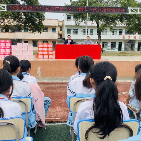 启新篇，向未来——那霍镇新塘小学2023年秋季小学期末考试总结暨表彰会