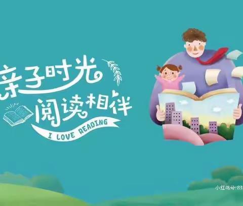 【亲子乐读共成长】庙前中心校中心幼儿园席梓涵《我爸爸》