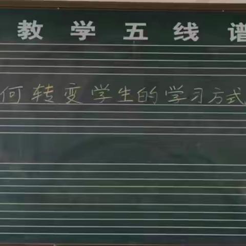 以生为本求进步   以学定教共提高 ———张三寨中心小学语文组教研活动