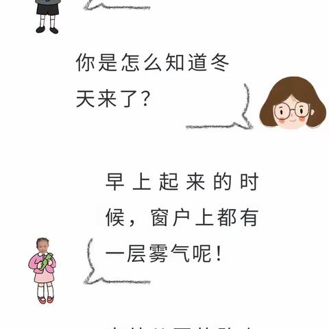 《冬天的秘密》主题活动